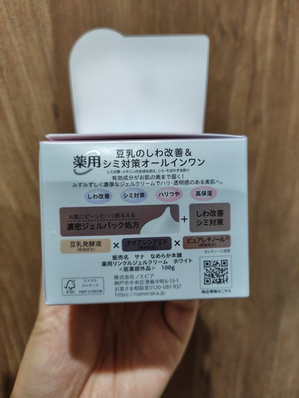 なめらか本舗 薬用リンクルジェルクリーム ホワイト【医薬部外品】 /なめらか本舗/オールインワン化粧品を使ったクチコミ(3枚目)