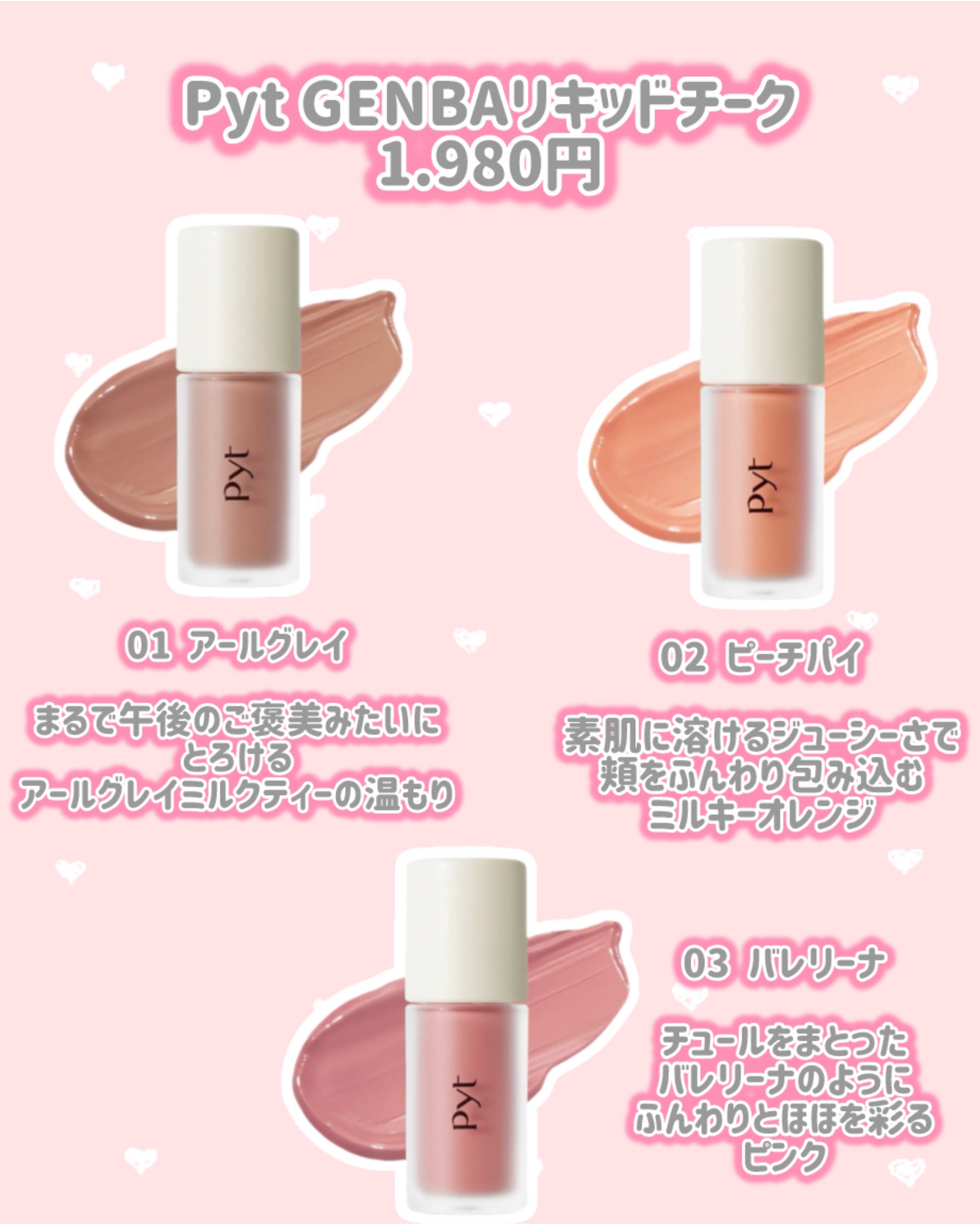 Pyt GENBAリキッドチーク 02 ピーチパイ（PEACH PIE）/Pyt/リキッドチークを使ったクチコミ（2枚目）