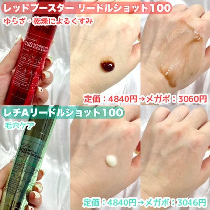 リードルショット100/VT/美容液を使ったクチコミ(4枚目)