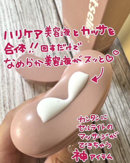 アロマナッツスリムフィットボディカッサセラム/nutseline/美容液を使ったクチコミ(2枚目)