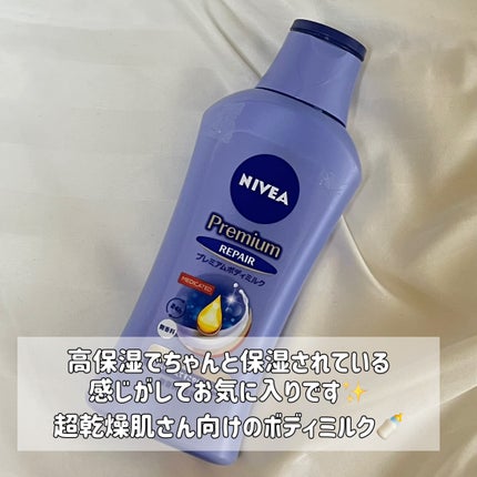 ニベア プレミアムボディミルク リペア/ニベア/ボディミルクを使ったクチコミ(2枚目)