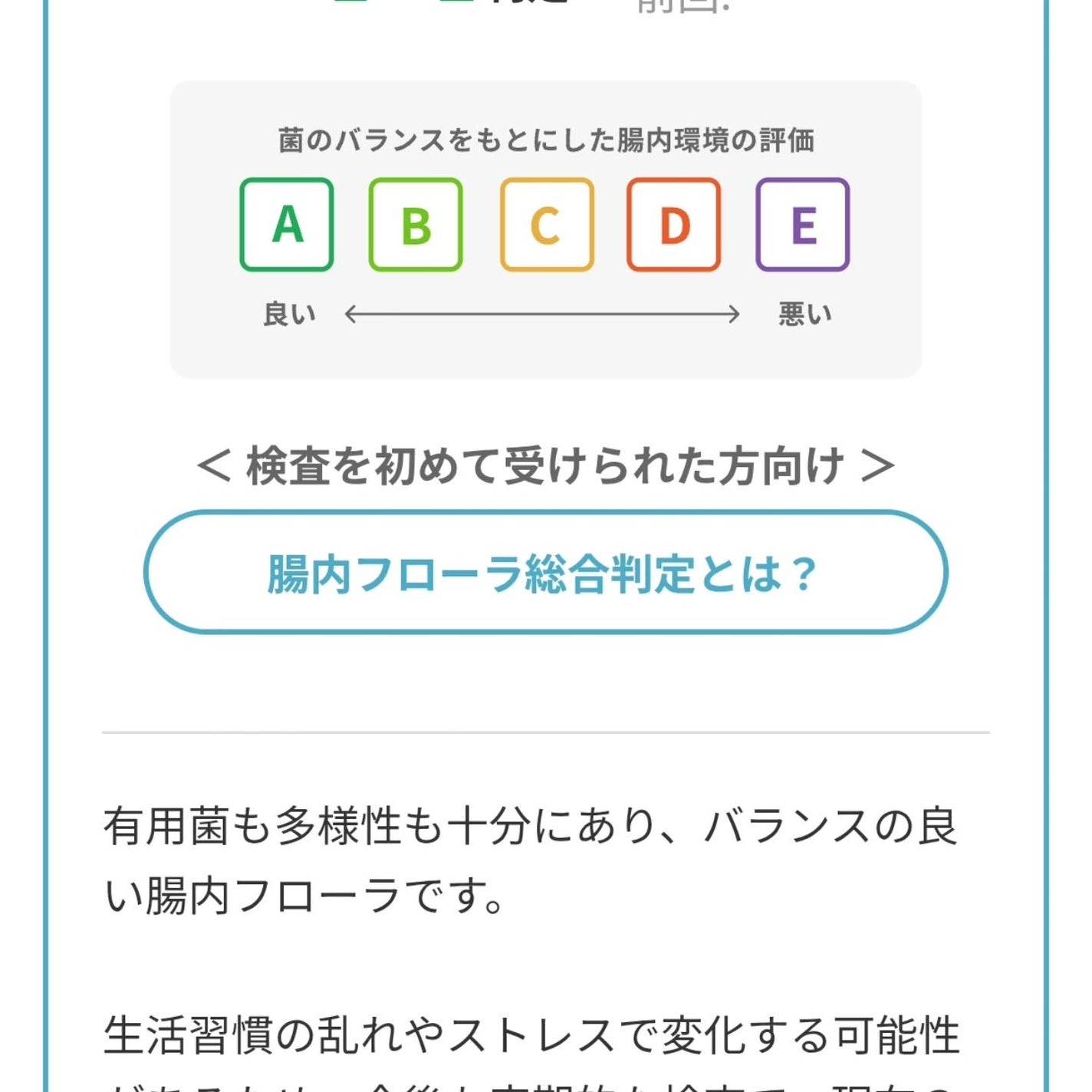 あお on LIPS 「マイキンソーの自宅で腸内フローラを検査できるキットを使ってみた..」(3枚目)