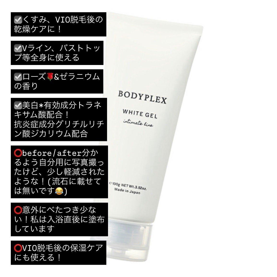 ホワイトジェル/BODYPLEX/デリケートゾーンケアを使ったクチコミ(2枚目)