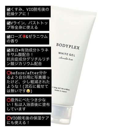 ホワイトジェル/BODYPLEX/デリケートゾーンケアを使ったクチコミ(2枚目)