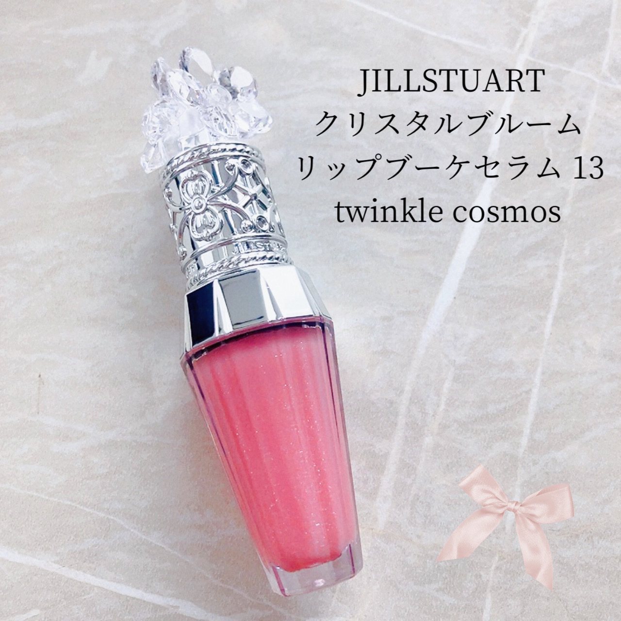 ジルスチュアート　クリスタルブルーム　リップブーケ セラム/JILL STUART/リッププランパーを使ったクチコミ（1枚目）