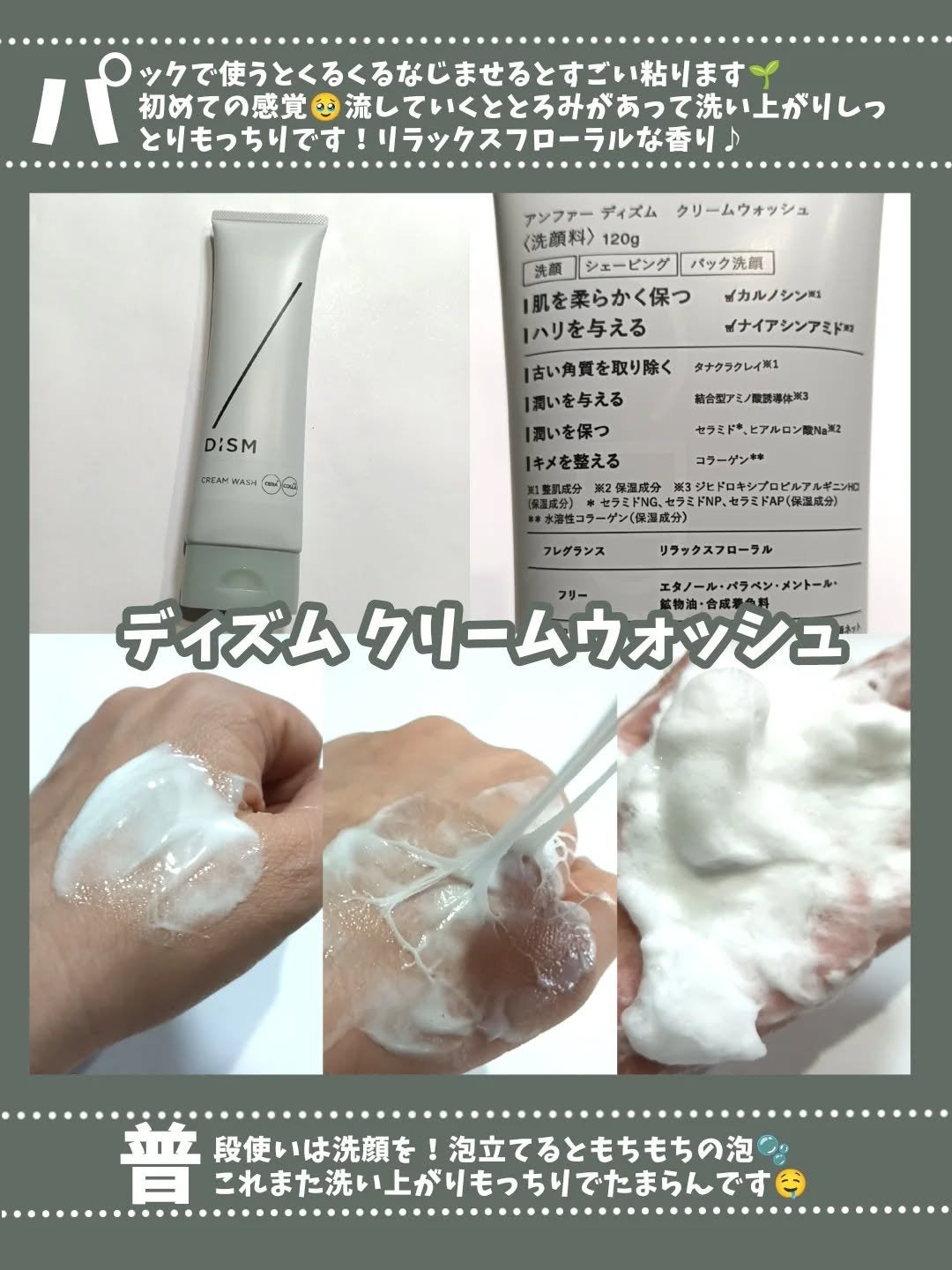 ディズム クリームウォッシュ/DISM/洗顔フォームを使ったクチコミ(2枚目)