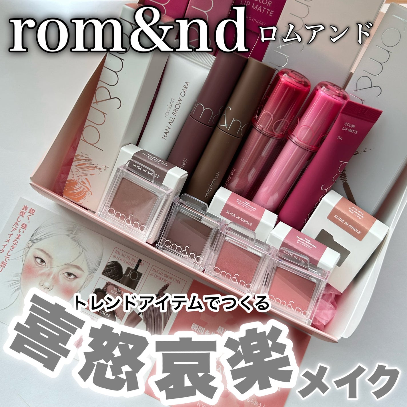 ハンオールフィックスマスカラ/rom&nd/マスカラを使ったクチコミ(1枚目)