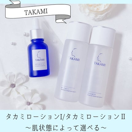 タカミローション Ⅰ 150mL/タカミ/化粧水を使ったクチコミ(1枚目)