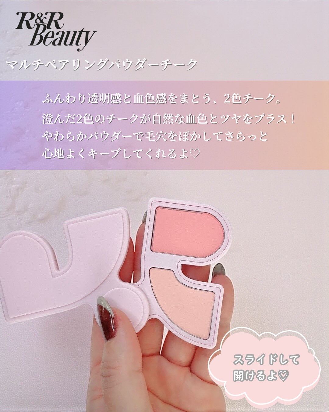 マルチペアリングパウダーチーク/Rest & Recreation BEAUTY/パウダーチークを使ったクチコミ（2枚目）