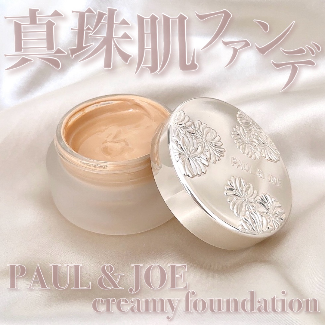 サブライム クリーム ファンデーション/PAUL & JOE BEAUTE/クリーム・エマルジョンファンデーションを使ったクチコミ（1枚目）