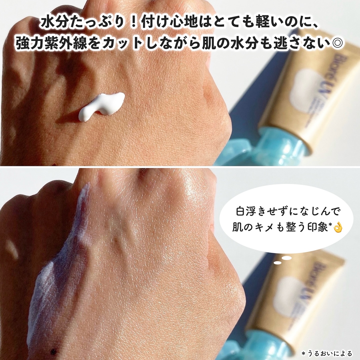 ビオレUV アクアリッチ ウォータリーホールドクリーム（水肌記憶UV）/ビオレ/日焼け止めクリームを使ったクチコミ（3枚目）