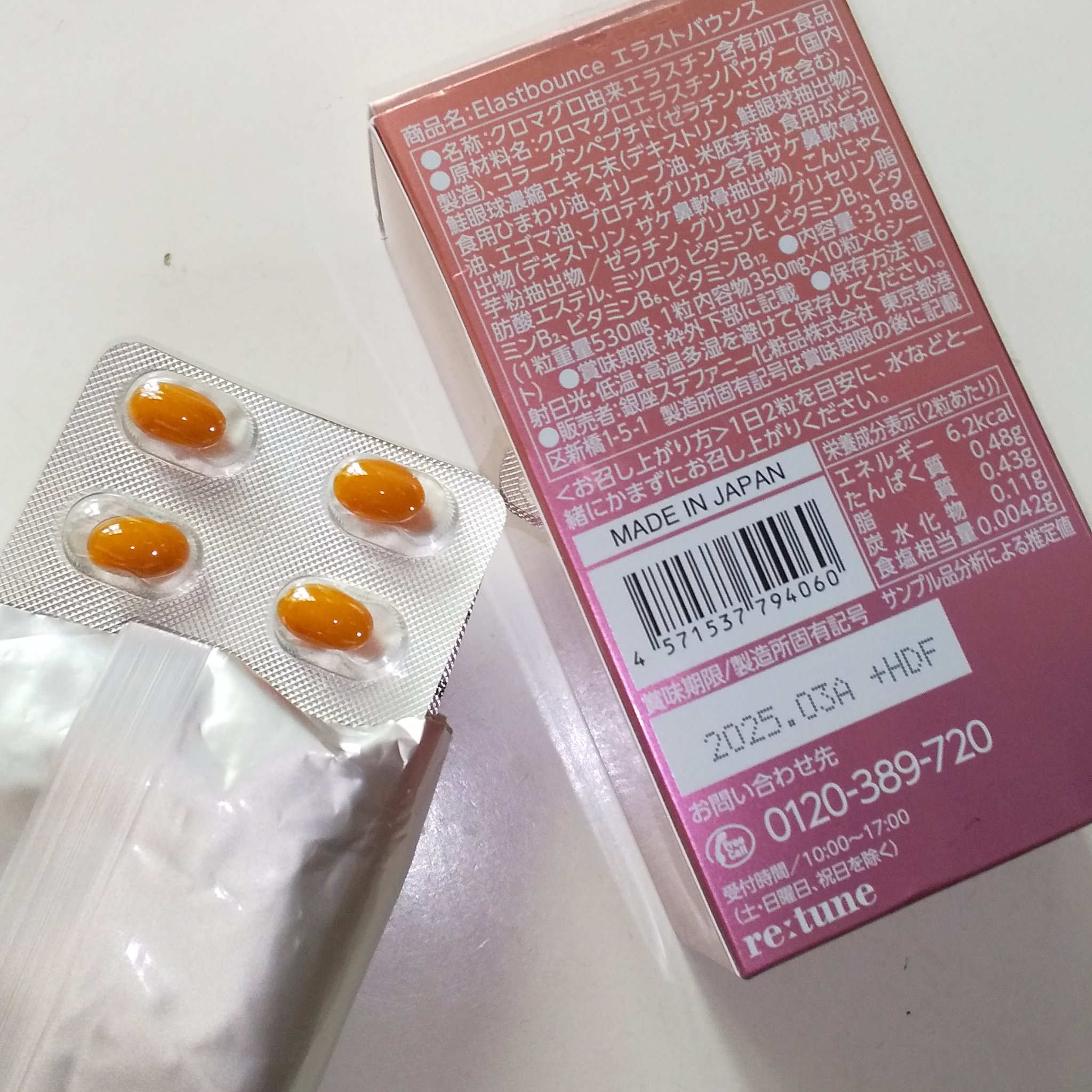 エラストバウンス/ステファニー/美容サプリメントを使ったクチコミ（2枚目）