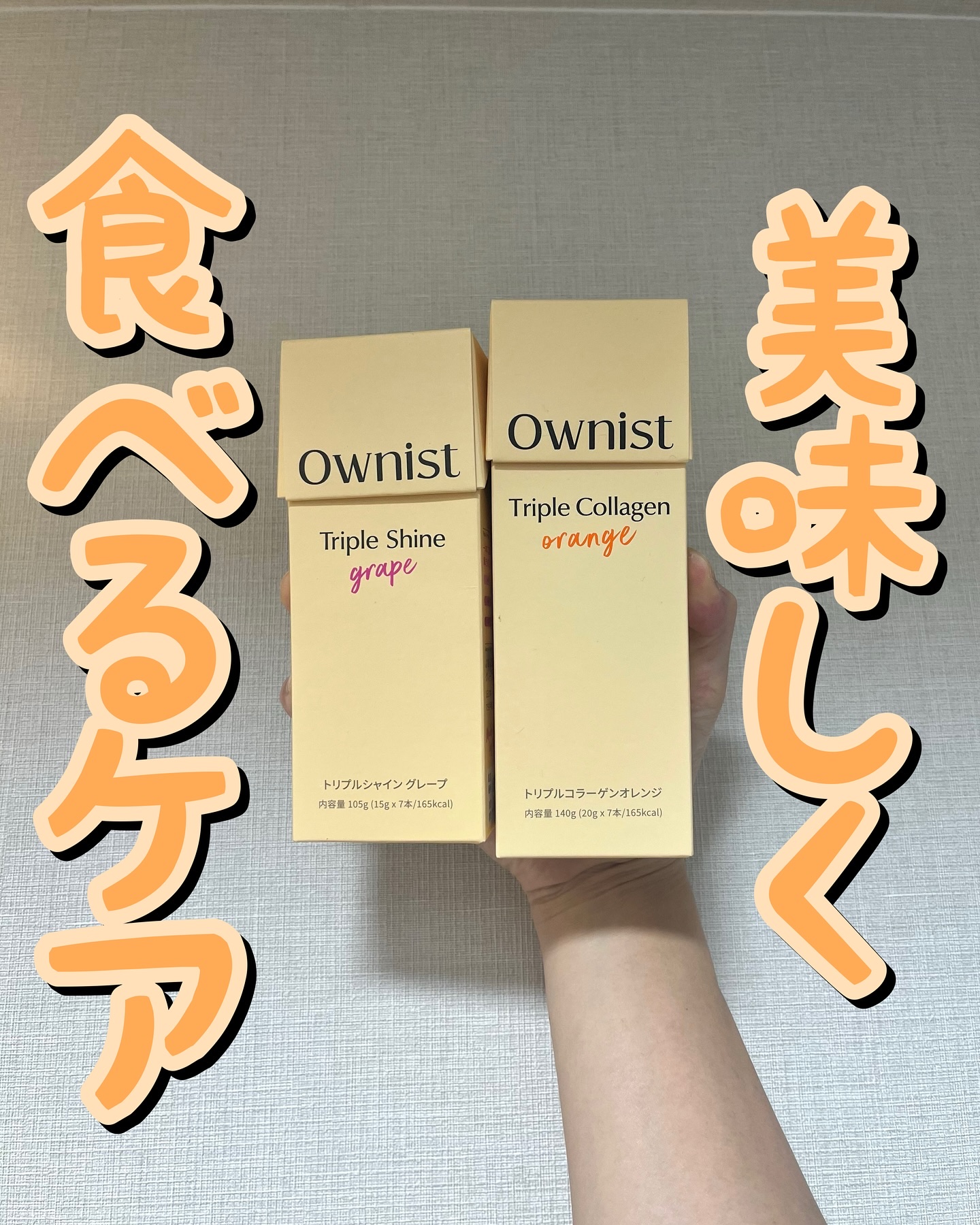 トリプルコラーゲン オレンジ/Ownist/美容サプリメントを使ったクチコミ（1枚目）