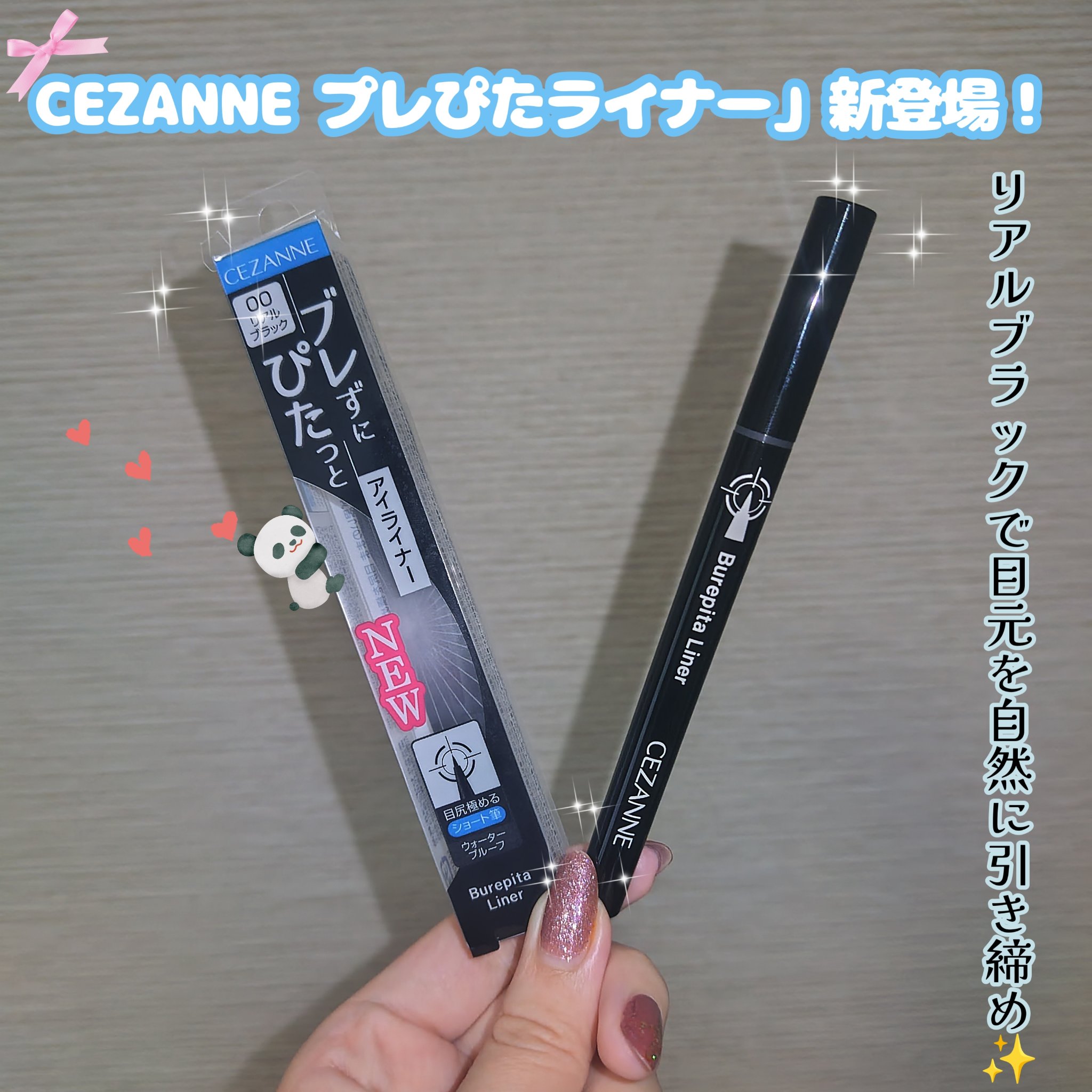 ブレぴたライナー 00 リアルブラック/CEZANNE/アイライナーを使ったクチコミ（1枚目）