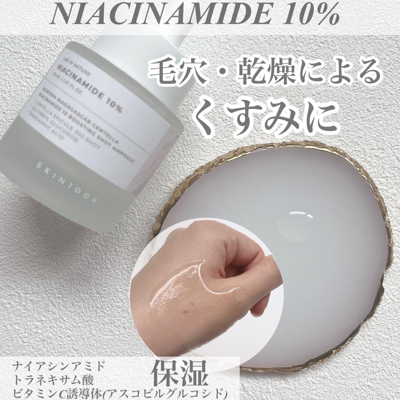 マトリキシル 10 ブースティングショット アンプル/SKIN1004/美容液を使ったクチコミ（2枚目）