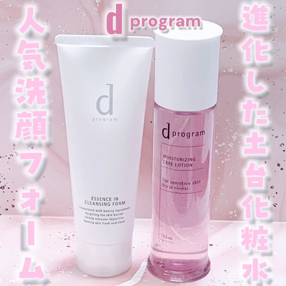 エッセンスイン クレンジングフォーム/d プログラム/洗顔フォームを使ったクチコミ（1枚目）