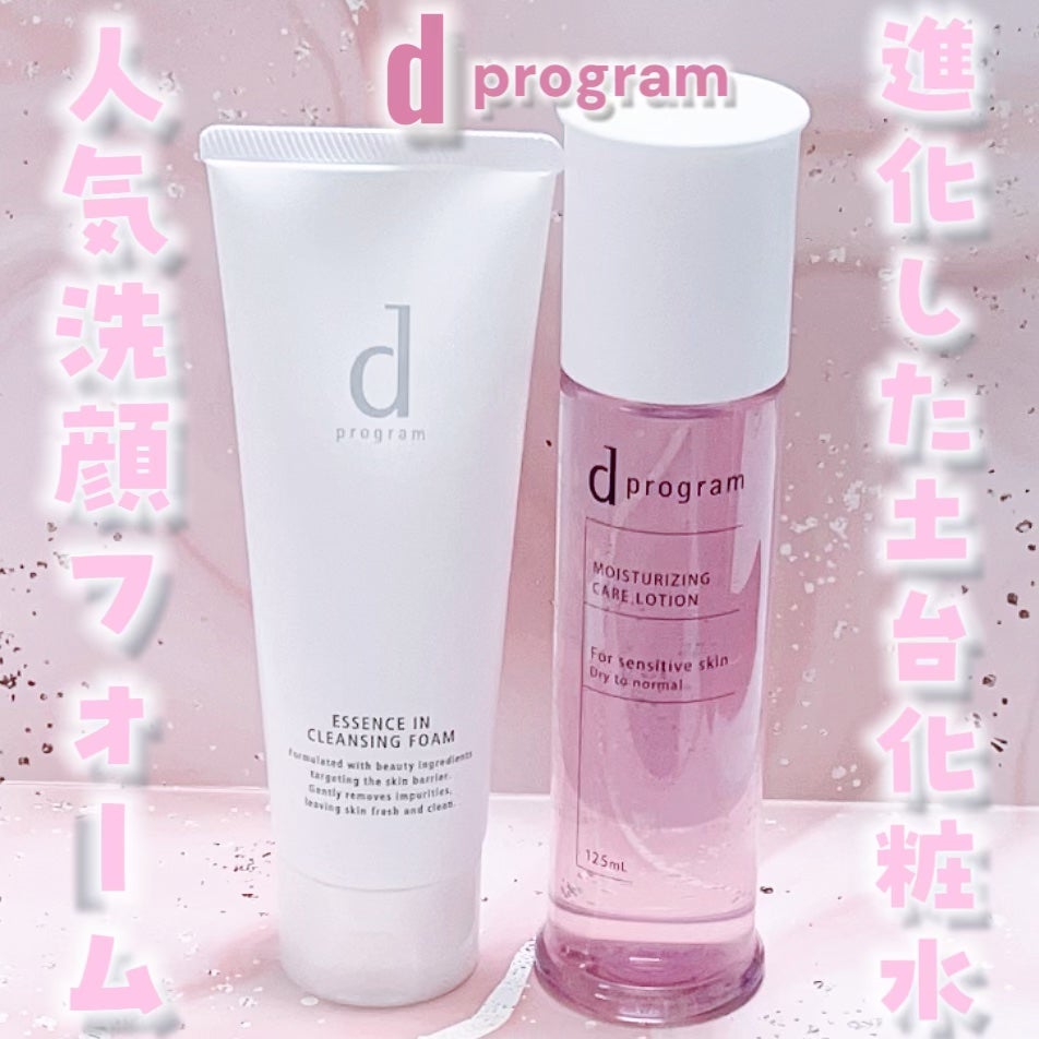 エッセンスイン クレンジングフォーム/d プログラム/洗顔フォームを使ったクチコミ(1枚目)