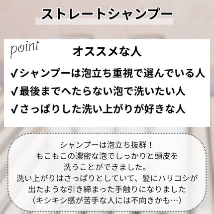 ストレートシャンプー/ストレートトリートメント ホワイトブロッサムの香り/Straine/市販シャンプーを使ったクチコミ(5枚目)
