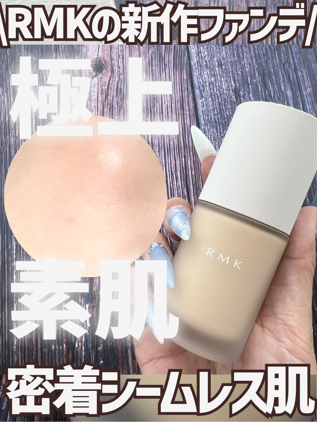 RMK ãªã¯ã€ããã¡ã³ããŒã·ã§ã³ ãããŒã¬ã¹ã«ãã¬ããž ãã©ã¹/RMK/ãªããããã¡ã³ããŒã·ã§ã³ã䜿ã£ãã¯ãã³ãïŒ1æç®ïŒ