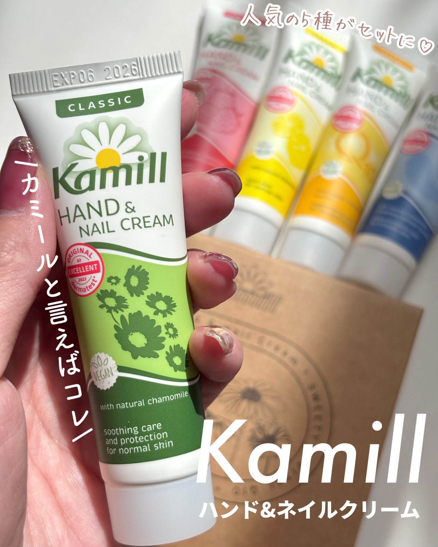 ハンド&ネイルクリームミニ 企画セット30ml*5/カミール/その他キットセットを使ったクチコミ(1枚目)