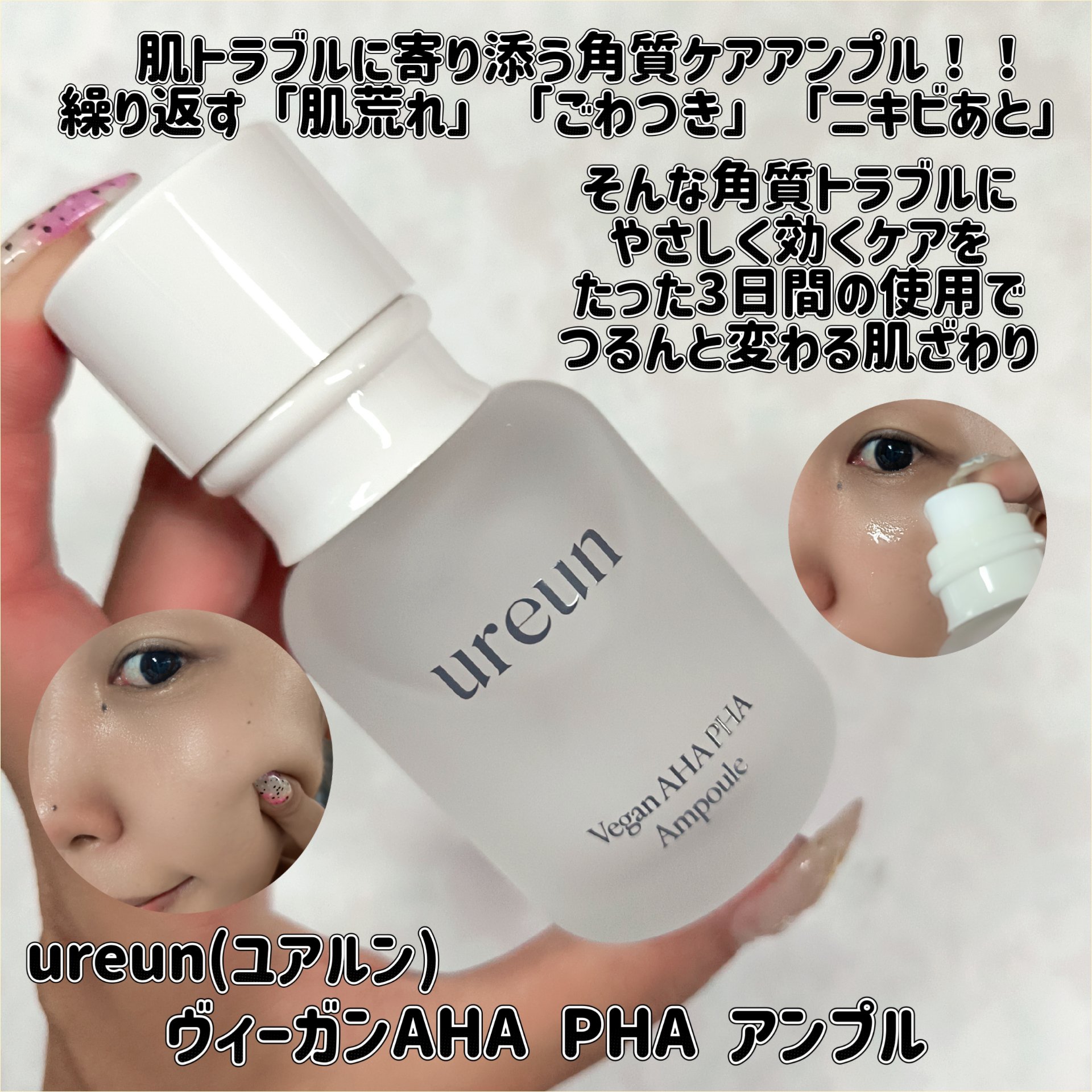 ヴィーガンAHA PHA アンプル/ureun/美容液を使ったクチコミ（1枚目）