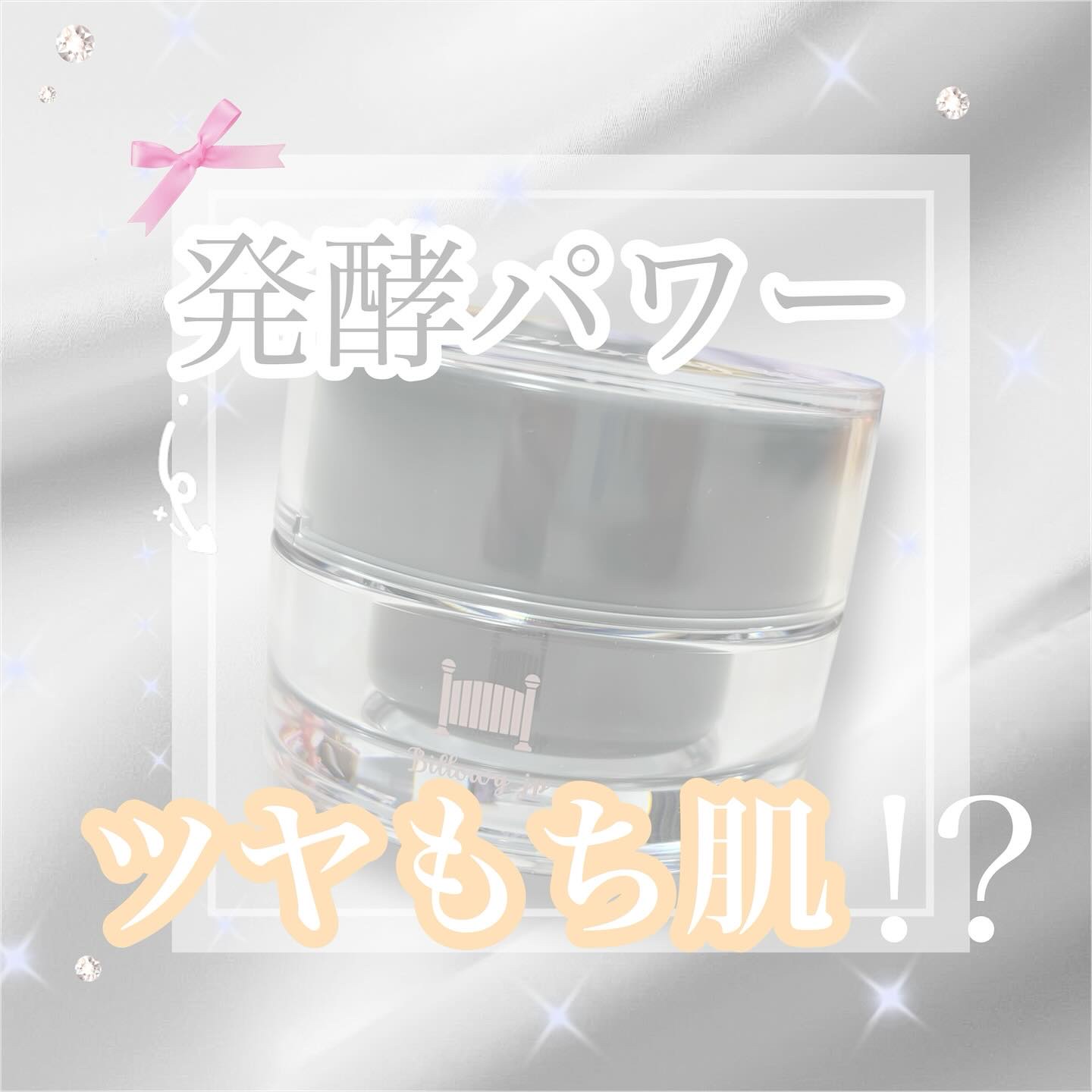 Sprouted Milky Cream/Billowy/フェイスクリームを使ったクチコミ（1枚目）