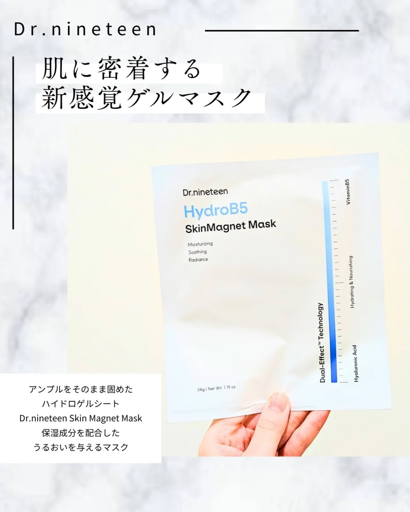 HydroB5 スキンマグネットマスク/Dr.nineteen/シートマスク・パックを使ったクチコミ(1枚目)