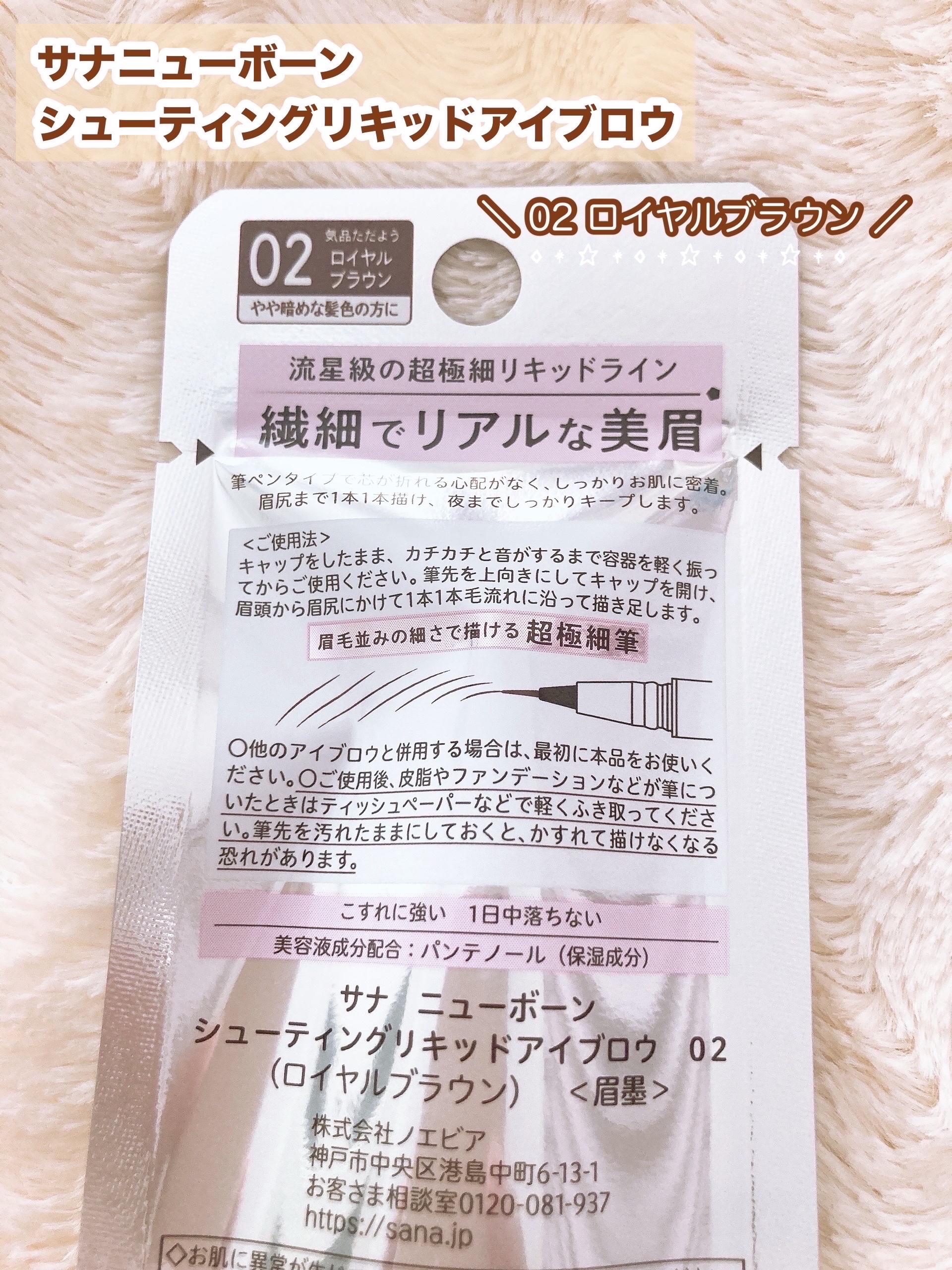 シューティングリキッドアイブロウ/サナ ニューボーン/リキッドアイブロウを使ったクチコミ（3枚目）