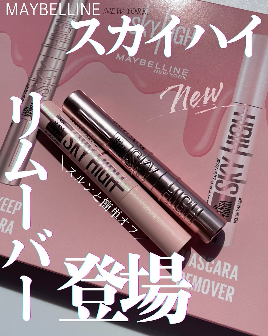 スカイハイ/MAYBELLINE NEW YORK/マスカラを使ったクチコミ(1枚目)