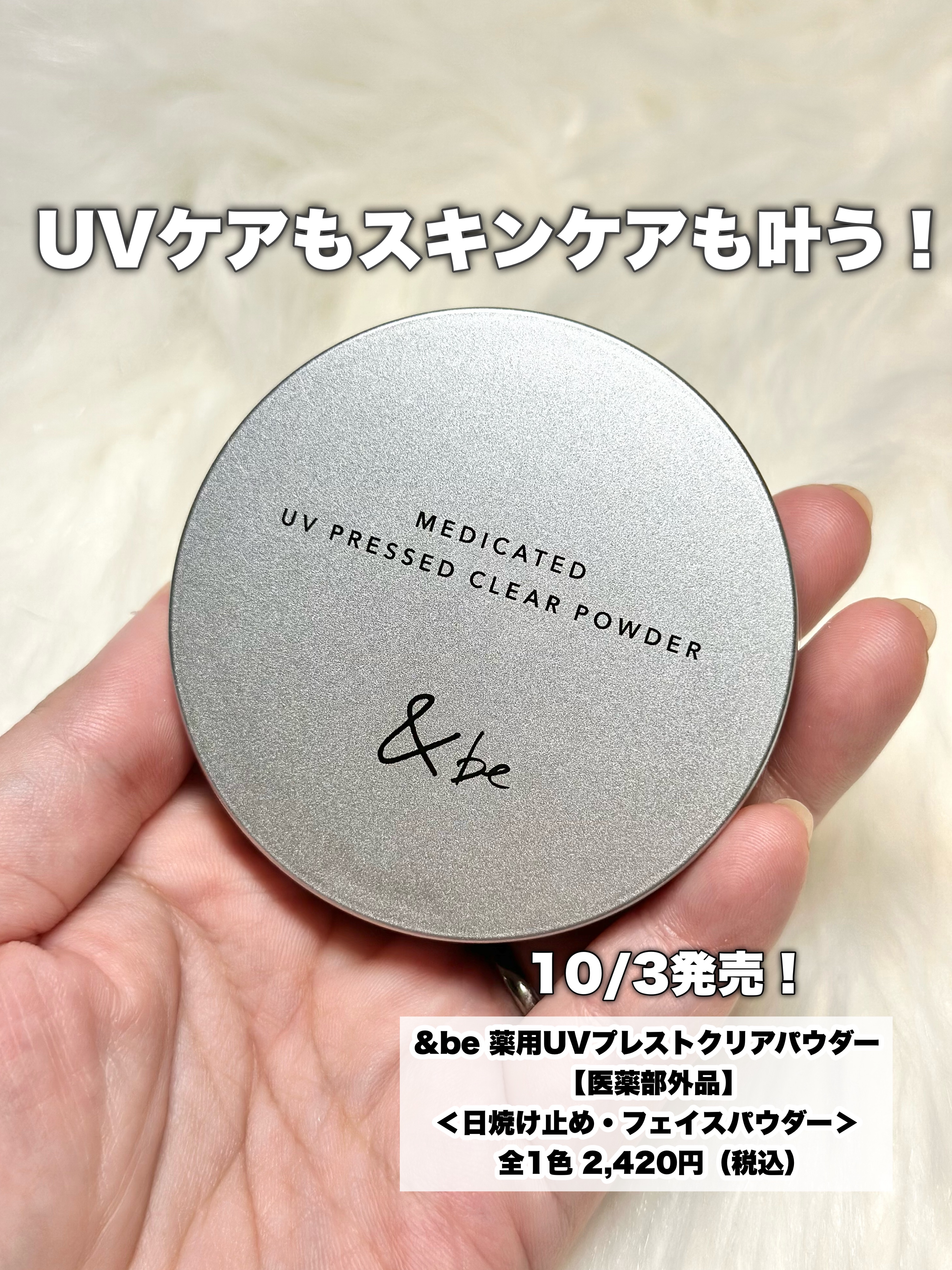 ＆be 薬用UVプレストクリアパウダー  【医薬部外品】/＆be/プレストパウダーを使ったクチコミ（2枚目）
