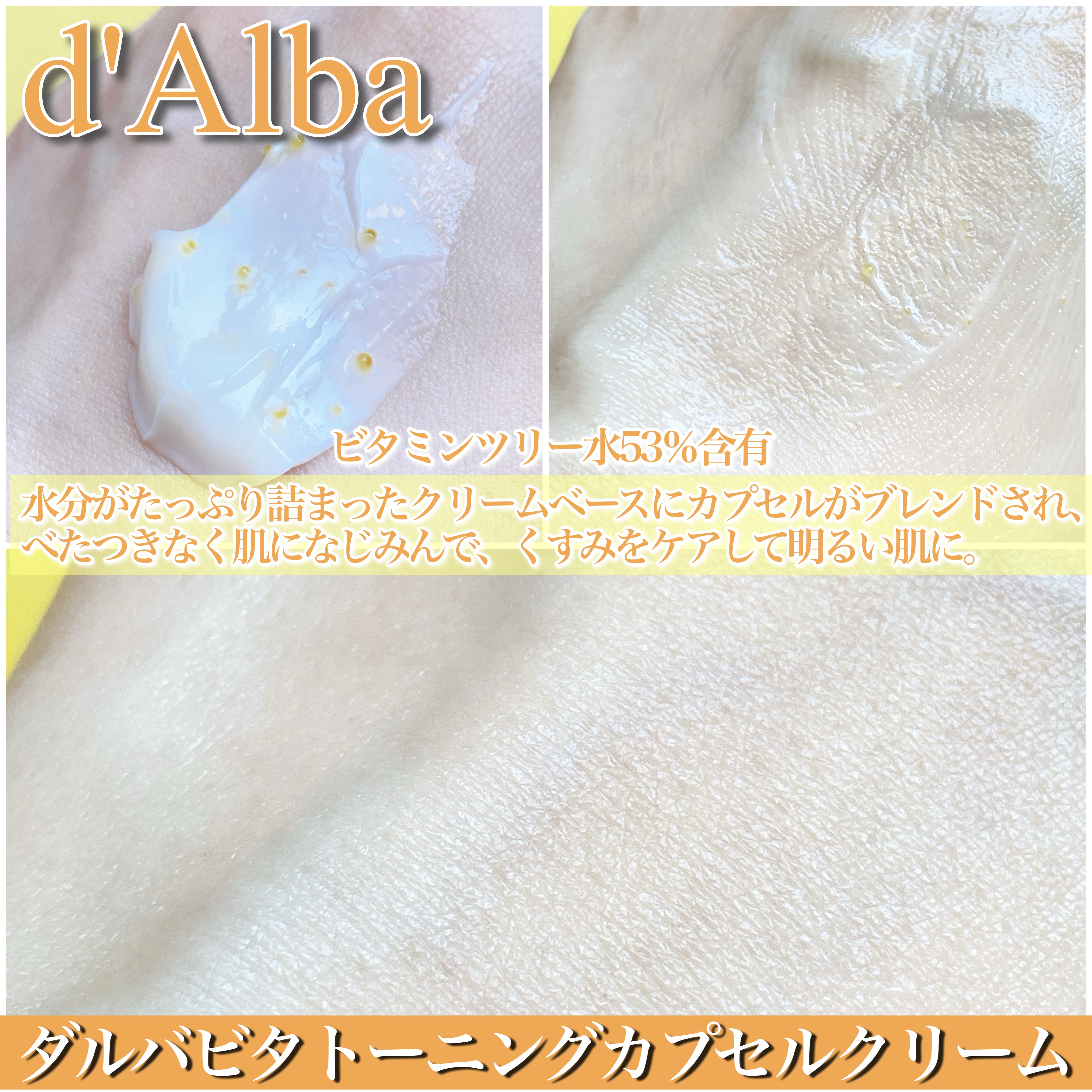 ビタトーニングカプセルクリーム/ダルバ/フェイスクリームを使ったクチコミ（3枚目）