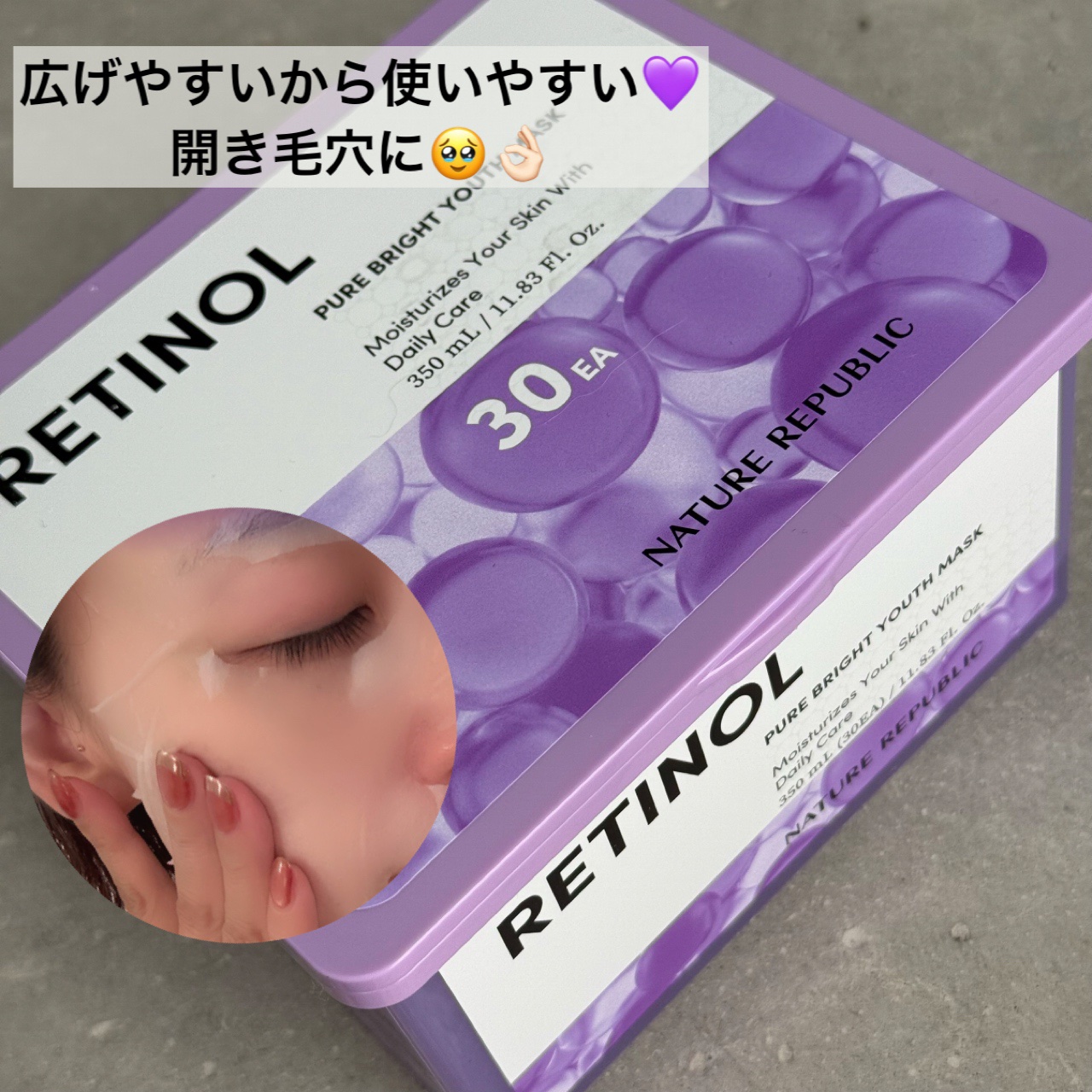 レチノールピュアブライトユースマスク30枚入/ネイチャーリパブリック/シートマスク・パックを使ったクチコミ（1枚目）