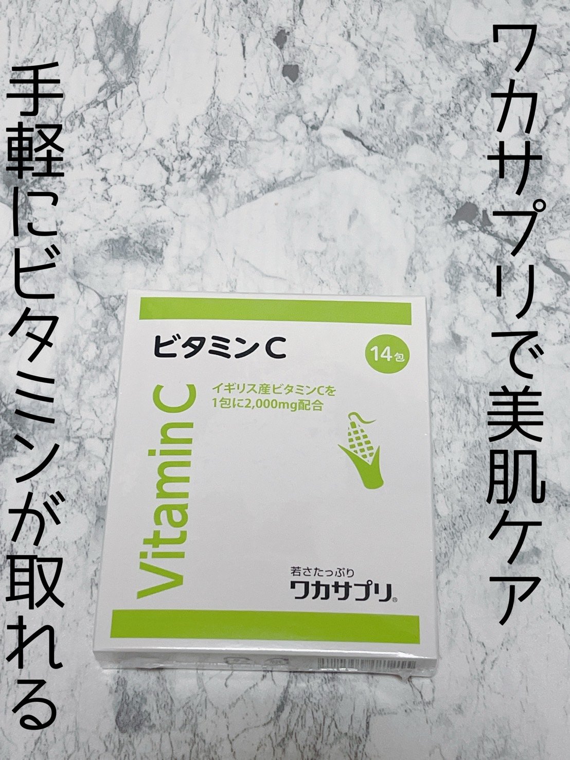 ワカサプリ ビタミンC 30包/ワカサプリ/美容サプリメントを使ったクチコミ（1枚目）