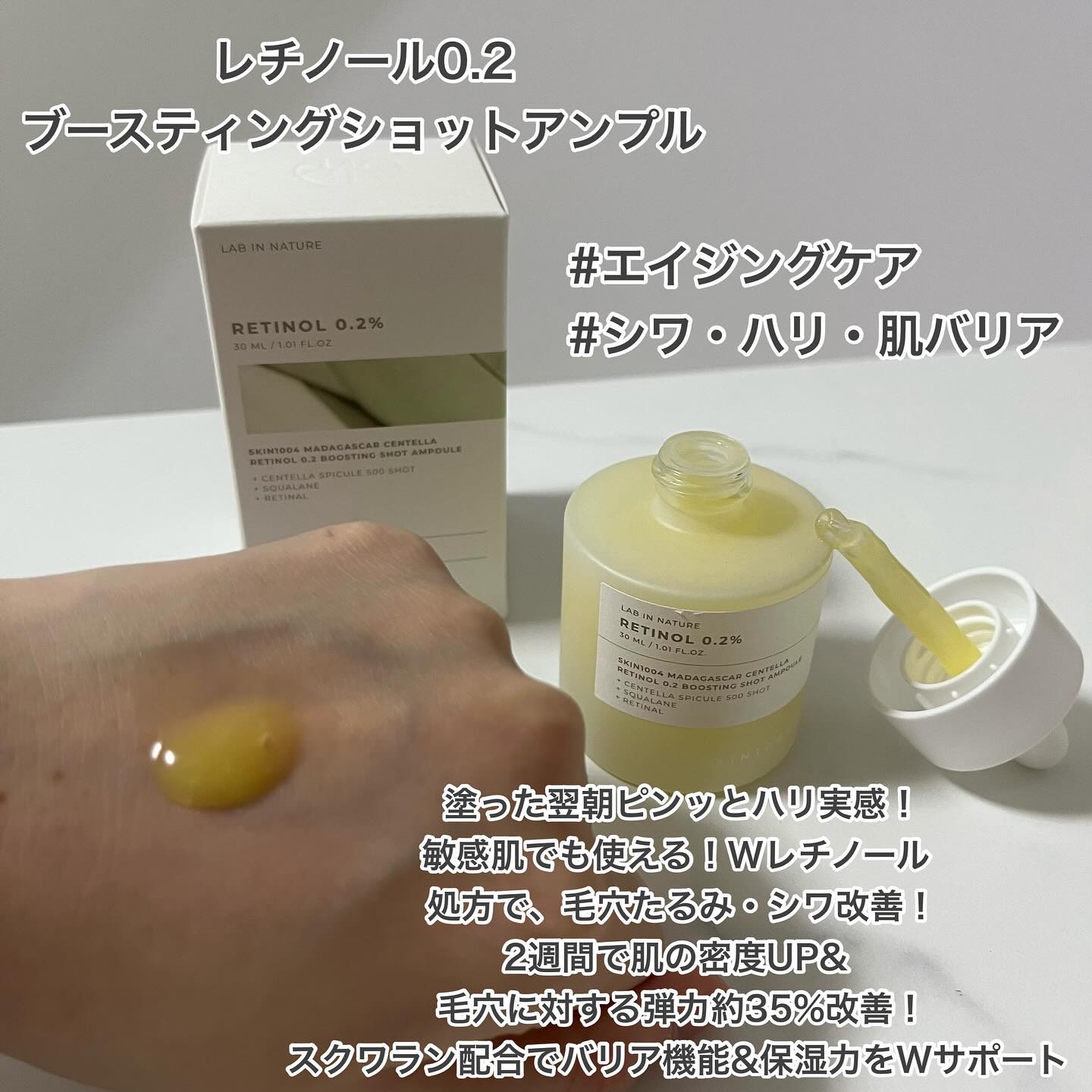 レチノール 0.2 ブースティングショット アンプル/SKIN1004/美容液を使ったクチコミ（2枚目）