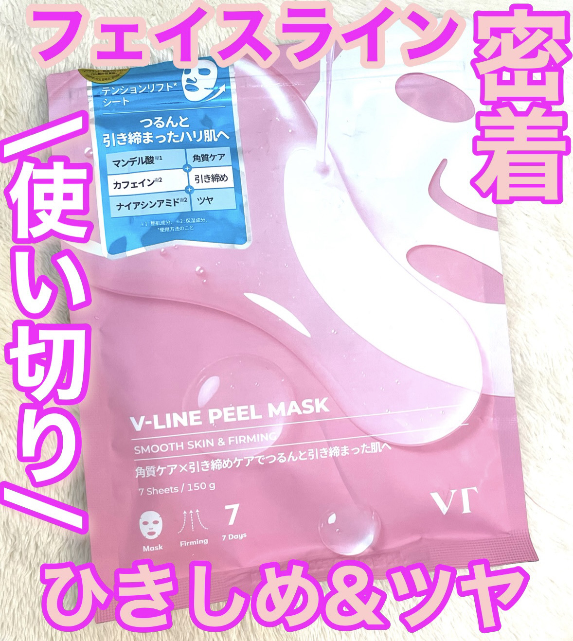 V-LINE PEEL MASK/VT/シートマスク・パックを使ったクチコミ（1枚目）