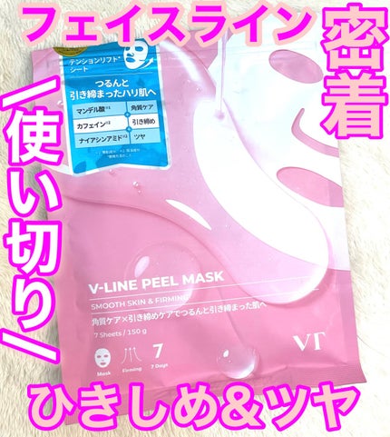V-LINE PEEL MASK/VT/シートマスク・パックを使ったクチコミ(1枚目)