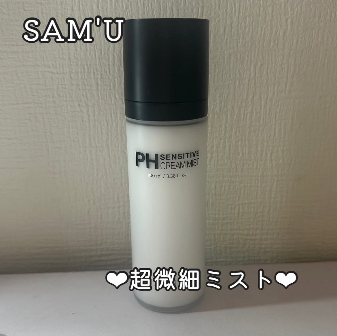 SAM'U PHセンシティブクリームミストのクチコミ「𓏸PHセンシティブクリームミスト

3秒うるおいチャージ✨️

クリームの保湿成分(セラミド).....」（1枚目）