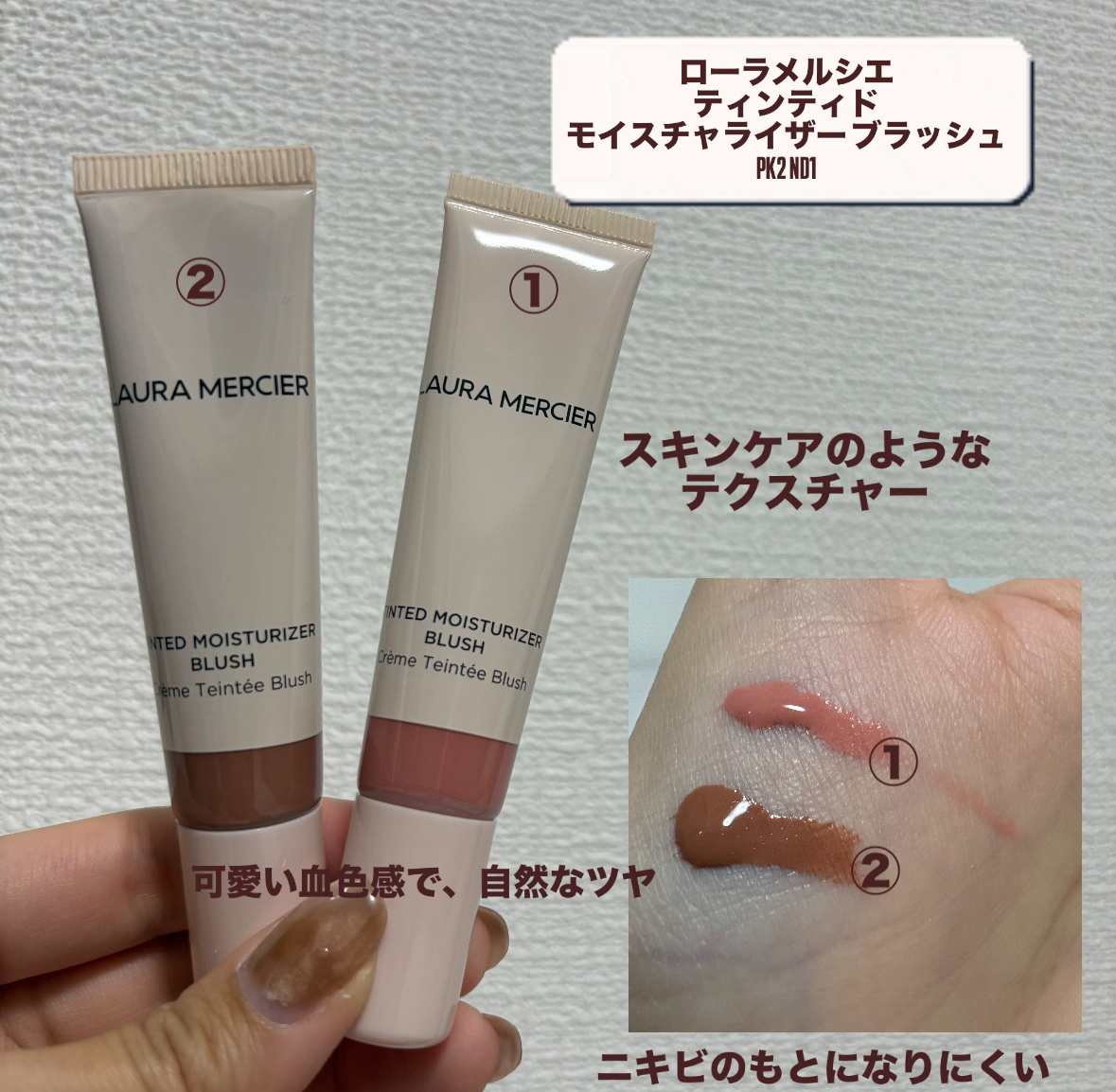 ティンティド モイスチャライザー ブラッシュ/ローラ メルシエ/ジェル・クリームチークを使ったクチコミ（2枚目）