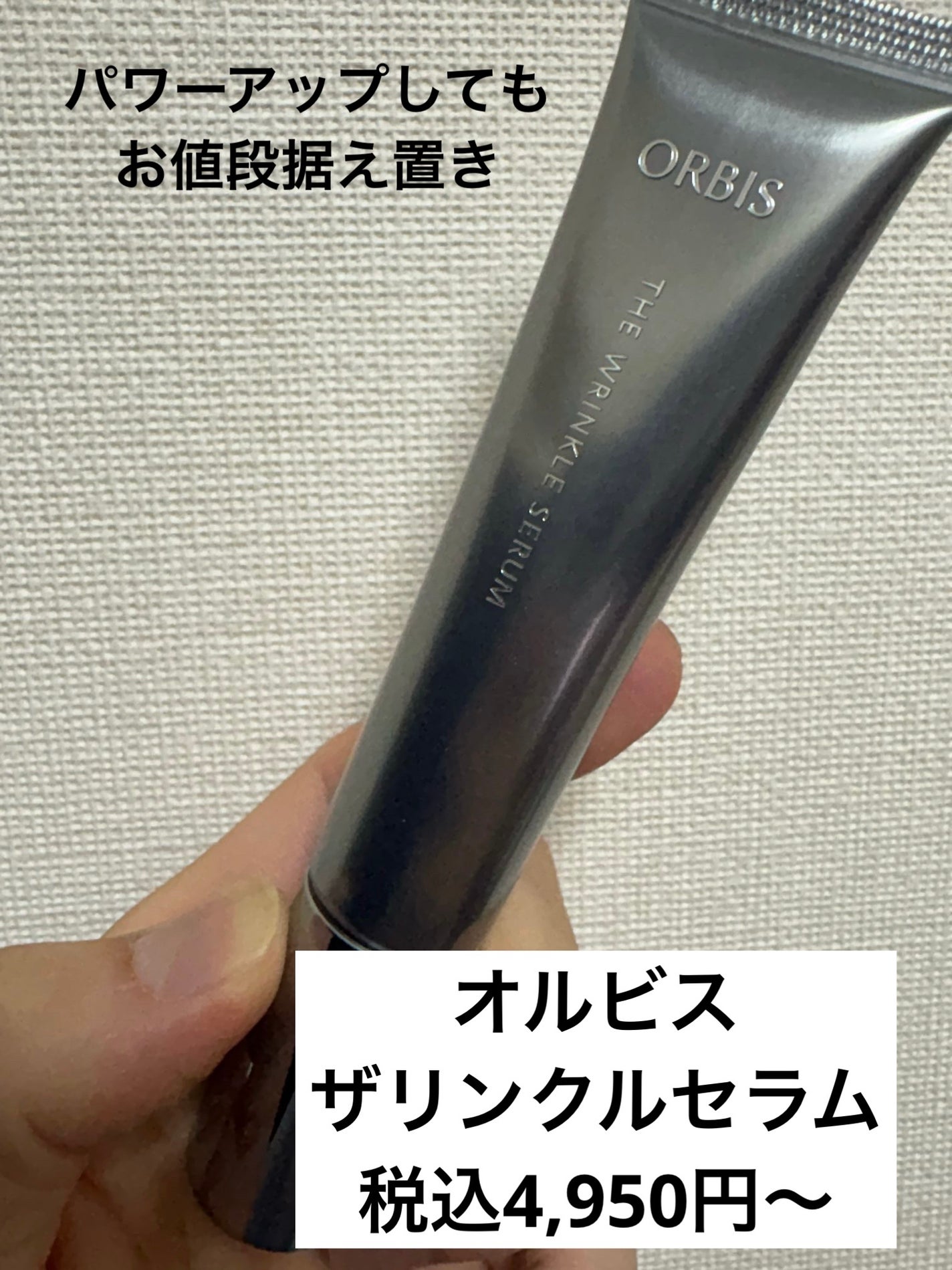 オルビス ザ リンクルセラム/オルビス/美容液を使ったクチコミ(1枚目)