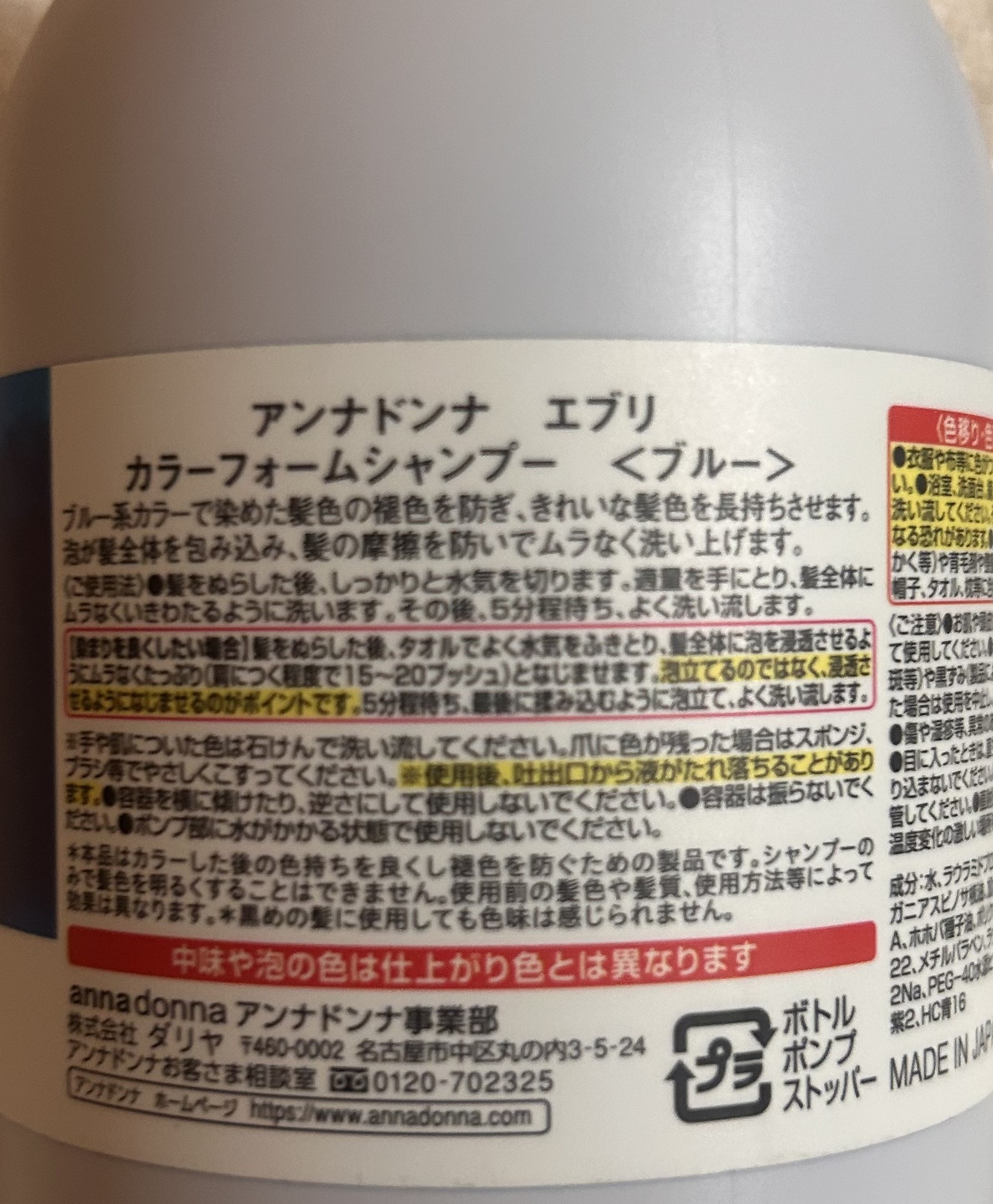 エブリカラーフォームシャンプー/アンナドンナ/市販シャンプーを使ったクチコミ（2枚目）