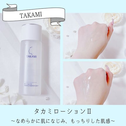 タカミローション Ⅰ 150mL/タカミ/化粧水を使ったクチコミ(3枚目)
