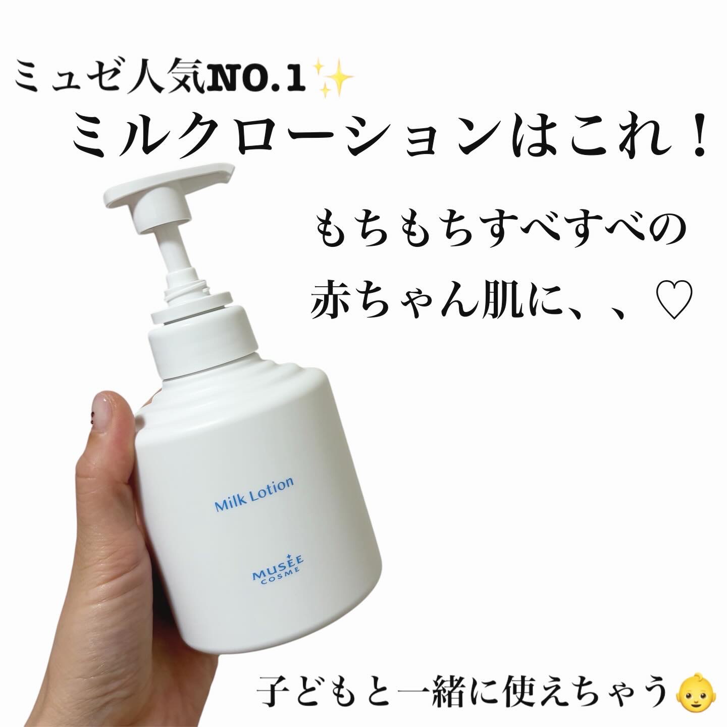 ミュゼコスメ ミルクローション/ミュゼコスメ/ボディミルクを使ったクチコミ（1枚目）