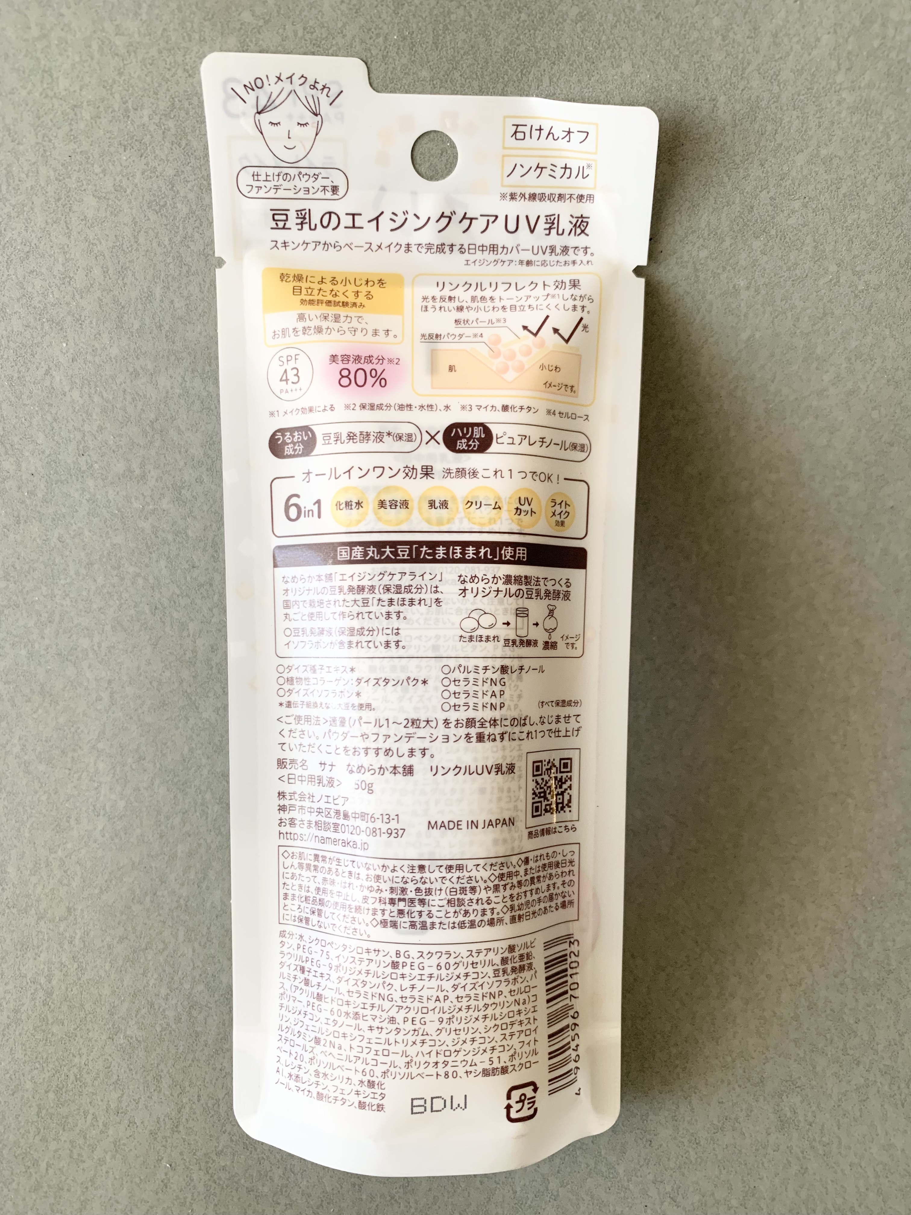 リンクルUV乳液/なめらか本舗/日焼け止めミルクを使ったクチコミ（3枚目）