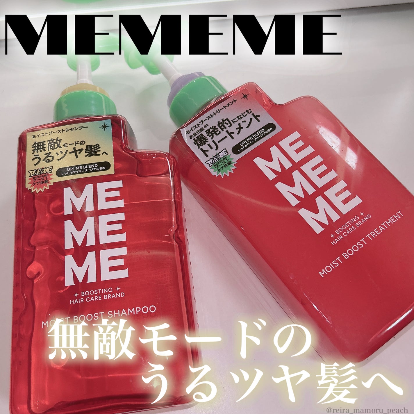 モイストブーストシャンプー/モイストブーストトリートメント/MEMEME/市販シャンプーを使ったクチコミ(1枚目)