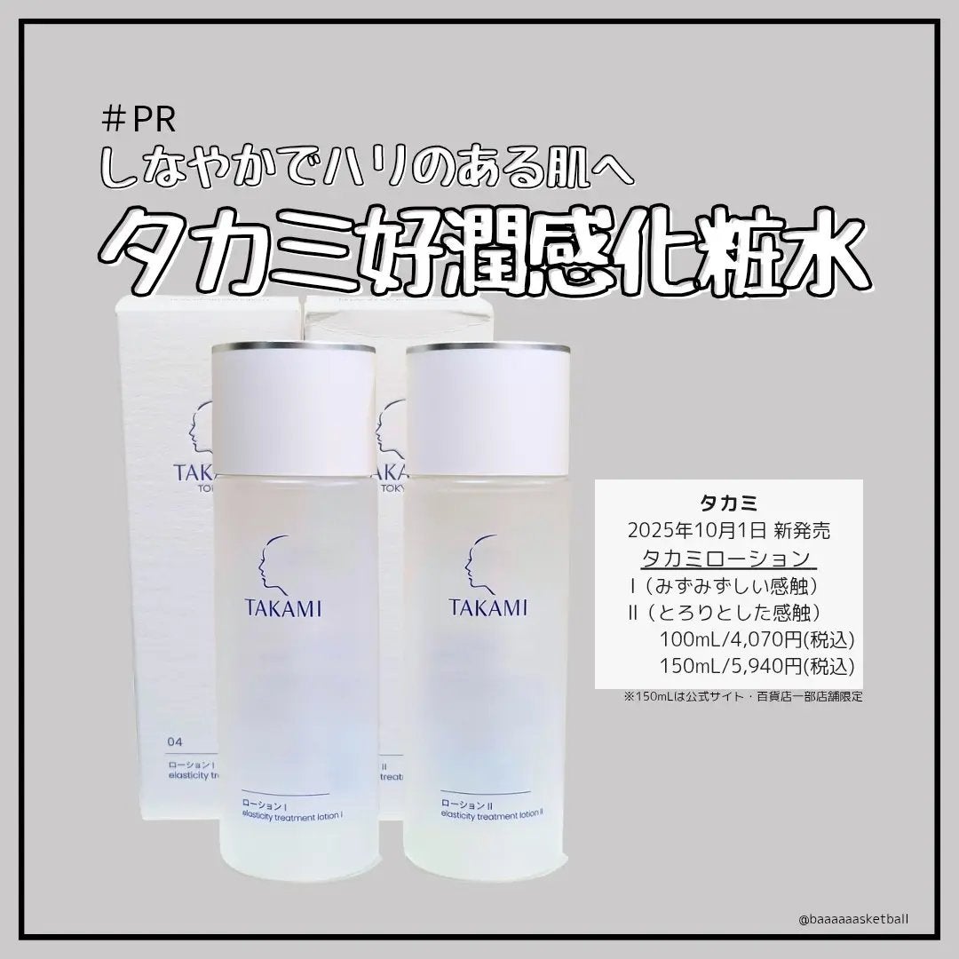 タカミスキンピール/タカミ/ブースター・導入液を使ったクチコミ(1枚目)