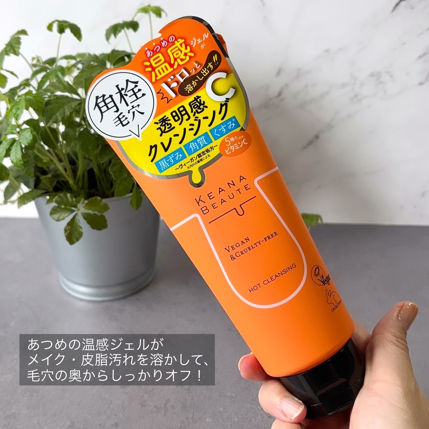 あつめの毛穴ホットクレンジング/ケアナボーテ/クレンジングジェルを使ったクチコミ（2枚目）