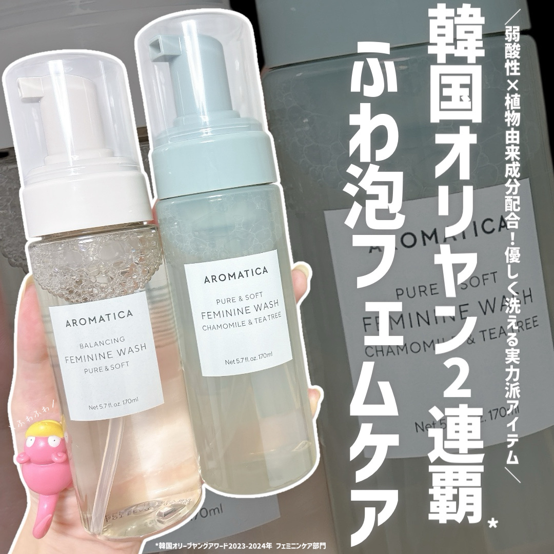 ピュア＆ソフトフェミニンウォッシュ /AROMATICA/デリケートゾーンケアを使ったクチコミ（1枚目）