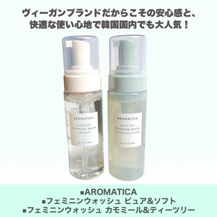 ピュア&ソフトフェミニンウォッシュ /AROMATICA/デリケートゾーンケアを使ったクチコミ(2枚目)