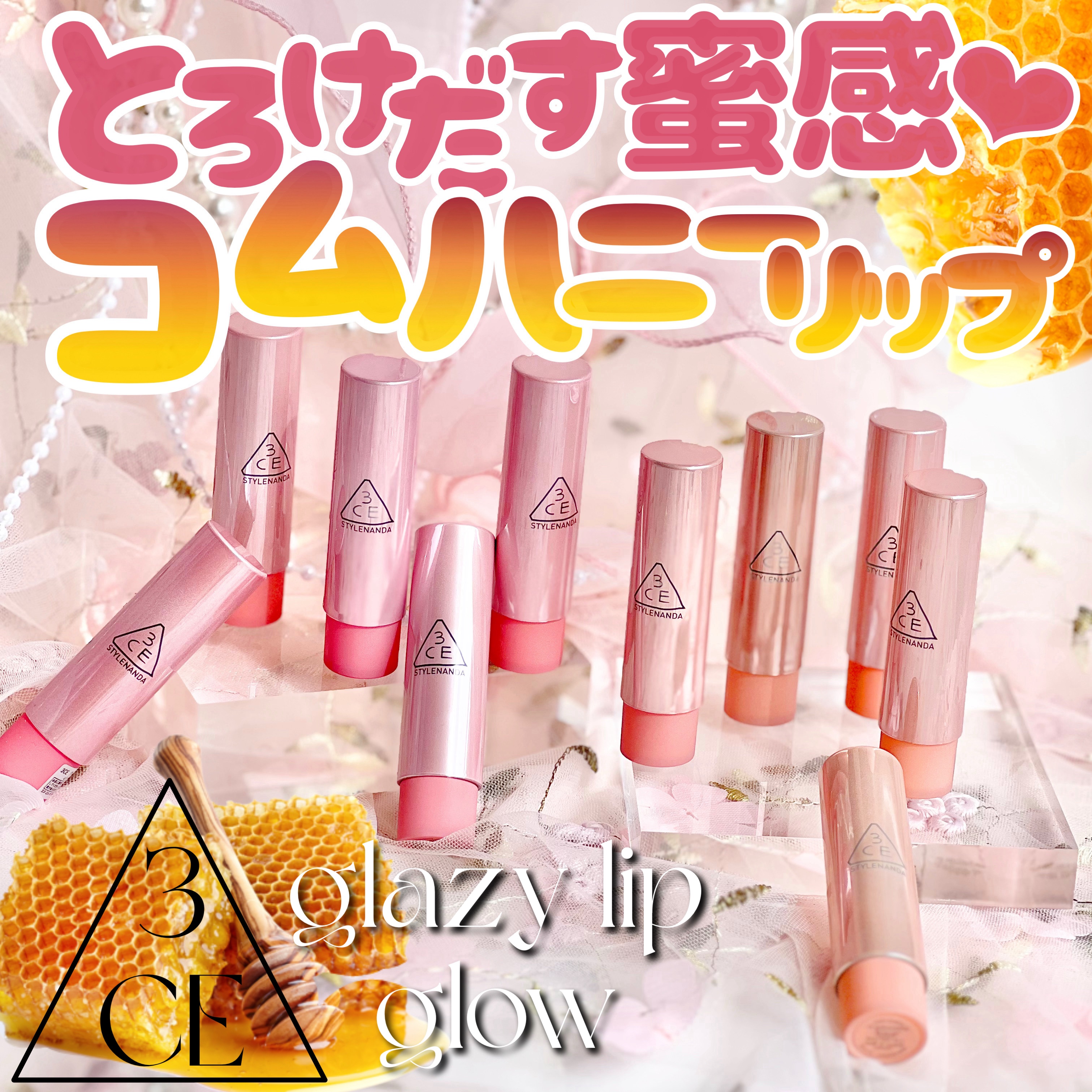 3CE グレイジーリップグロウ/3CE/リップグロスを使ったクチコミ（1枚目）