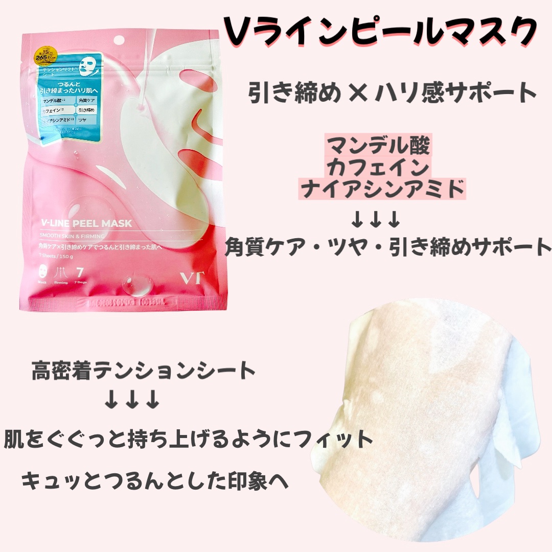 WATER PEEL MASK/VT/シートマスク・パックを使ったクチコミ（2枚目）